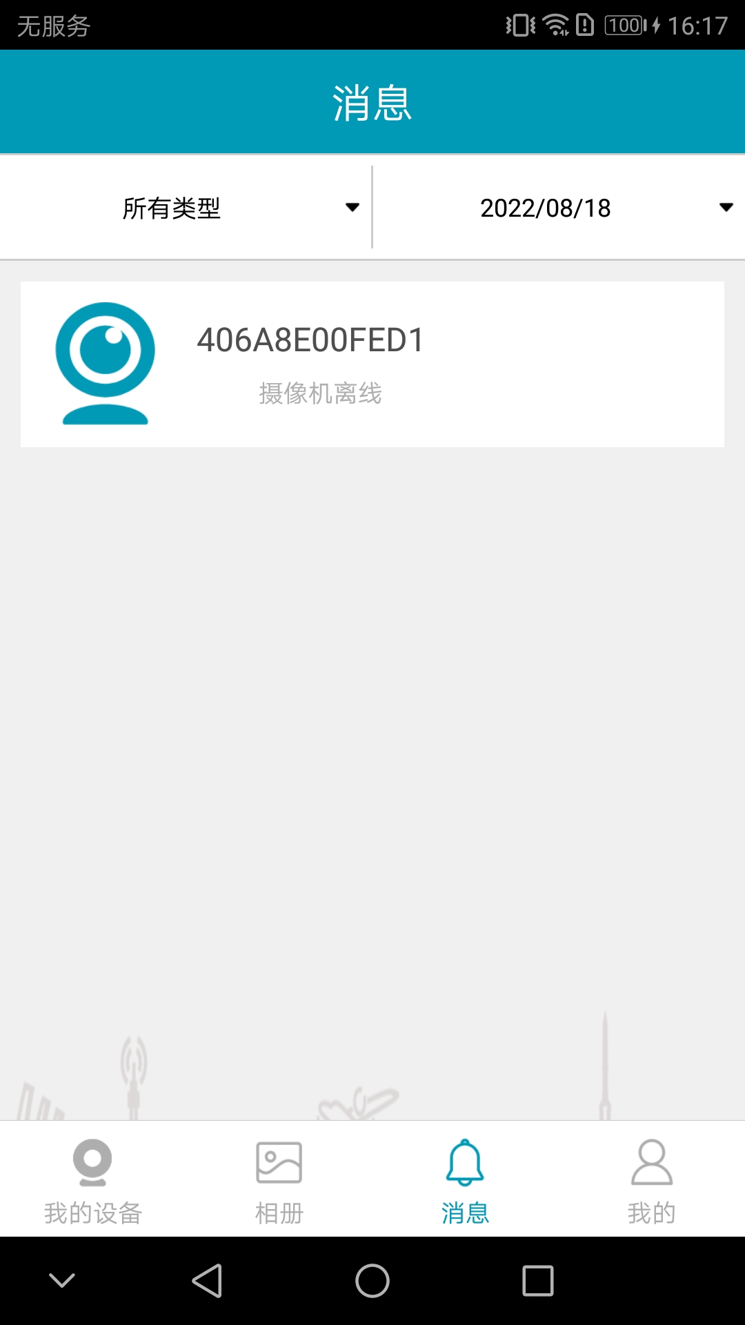 IPC360 Proapp截图